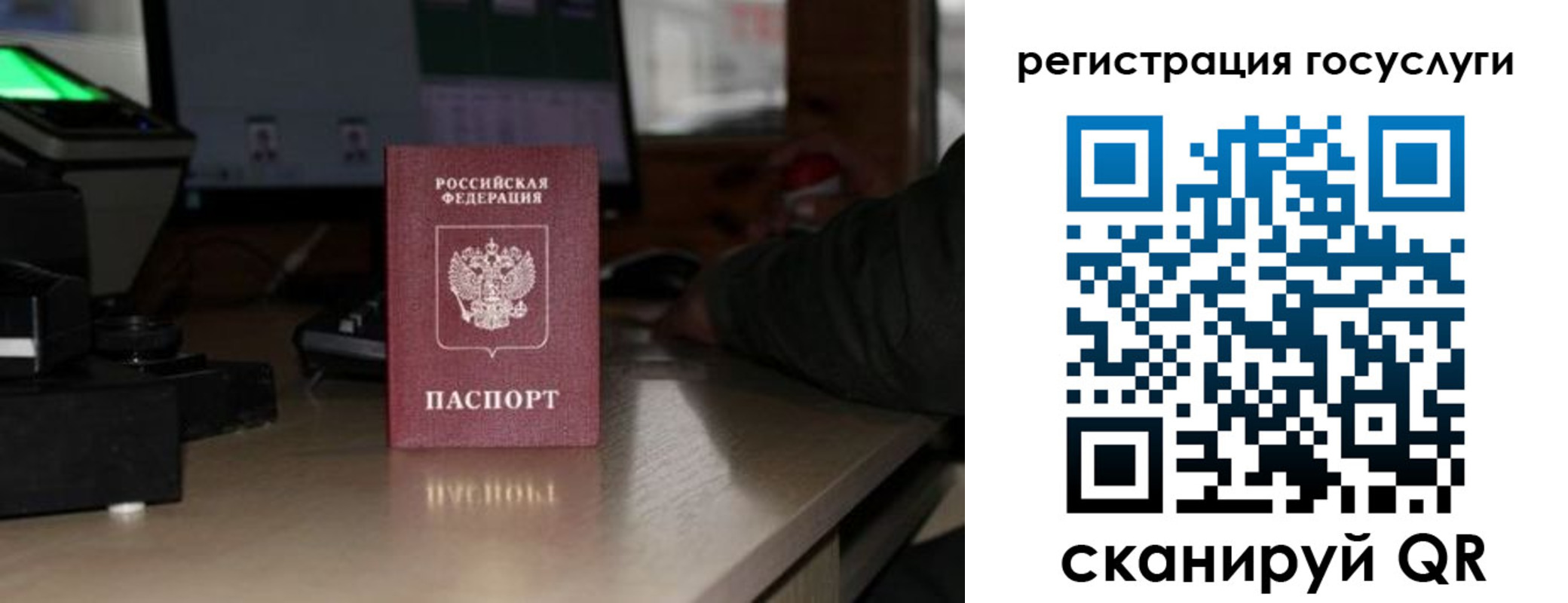 прописка 2025 в Рославле