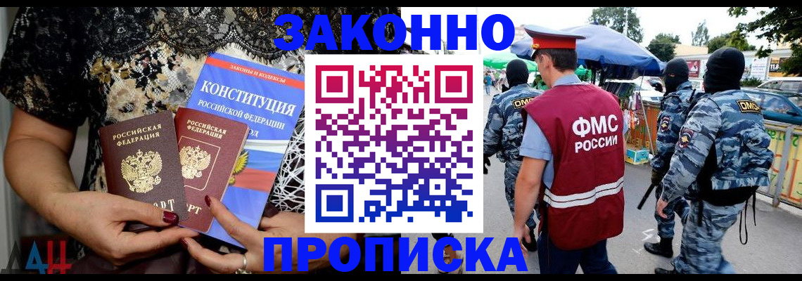 временная регистрация для школы в Рославле