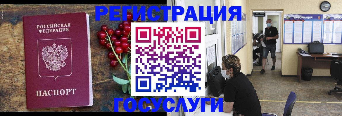 прописка ребенка в Рославле