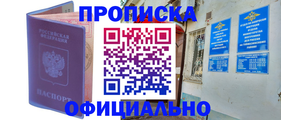 прописка регистрация в Рославле