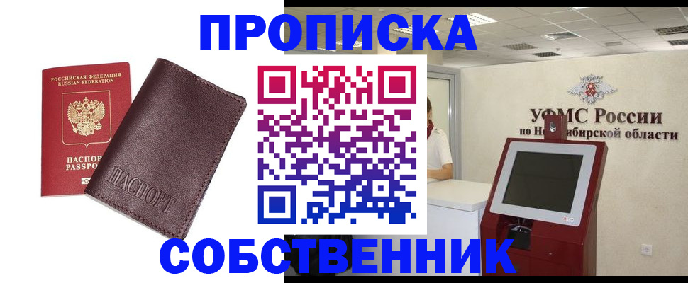 временная регистрация для всех в Рославле