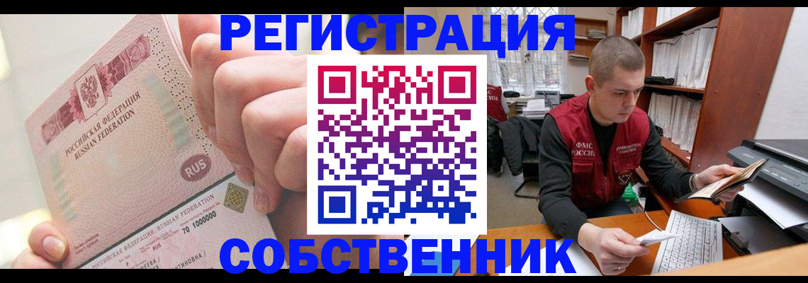 прописка ребенка в Рославле